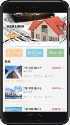 薪房通手机版app图片1