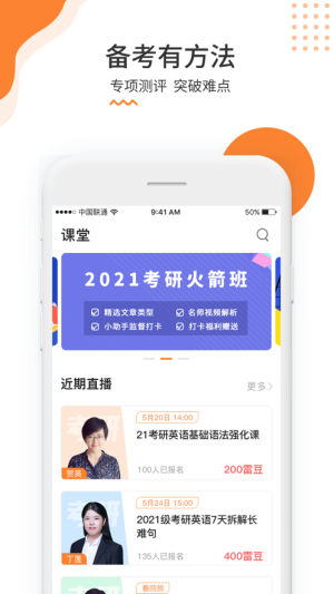 雷哥考研app软件图片2