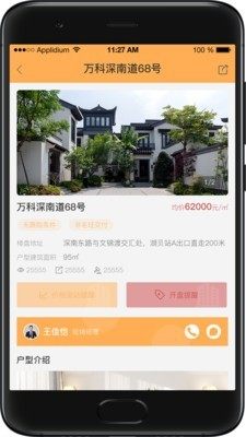 薪房通手机版app图片3