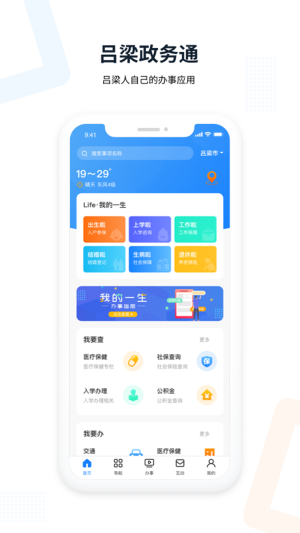 吕梁政务通登录app官方版图片2