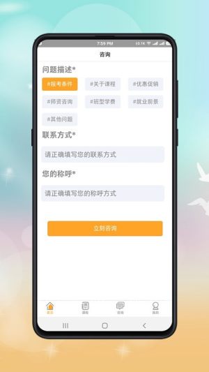 心理咨询师课程免费版app软件图片3