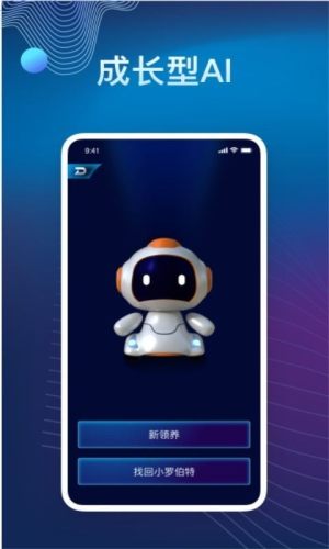 罗伯特AI软件手机app图片3