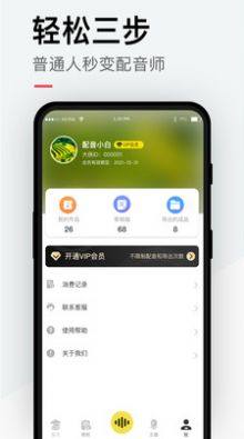 配音秀变声器app免费软件图片1