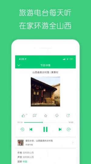 一部手机游山西app手机版软件图片1