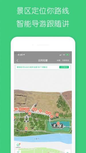一部手机游山西app手机版软件图片2