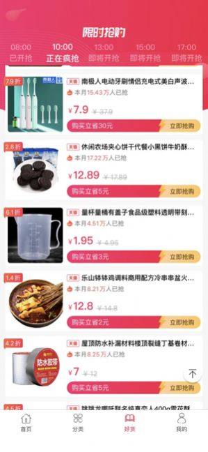 愉惠生活app手机ios图片3