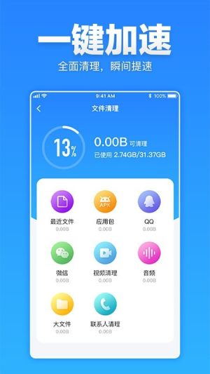 安卓清理超人app正版安装包图片2