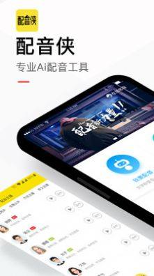 配音秀变声器app免费软件图片2