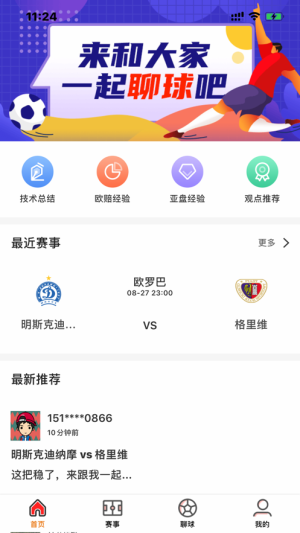 球荐app官方版图片3