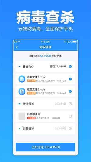 安卓清理超人app正版安装包图片3