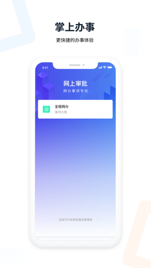 吕梁政务通登录app官方版图片3