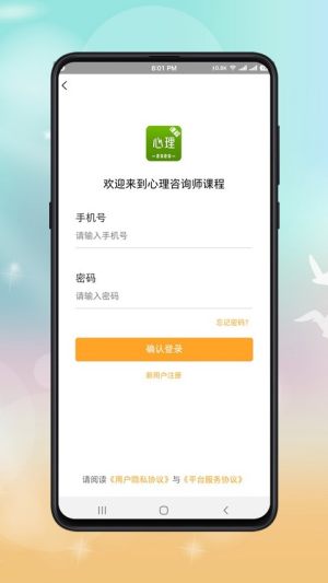 心理咨询师课程免费版app软件图片2