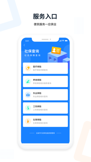 吕梁政务通登录app官方版图片1