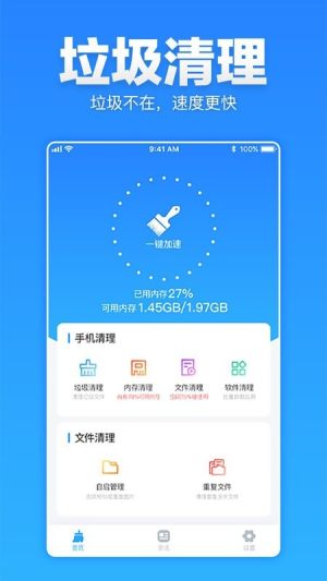 安卓清理超人app正版安装包图片1