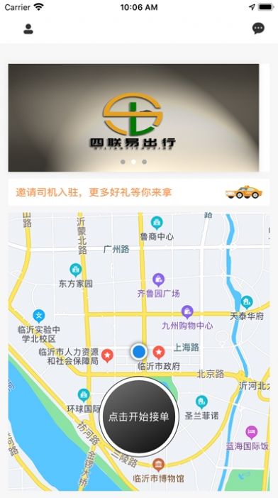 四联出行app官方手机版图片2