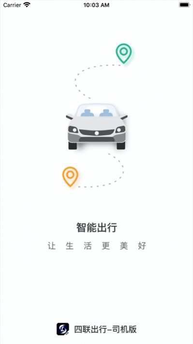 四联出行app官方手机版图片3