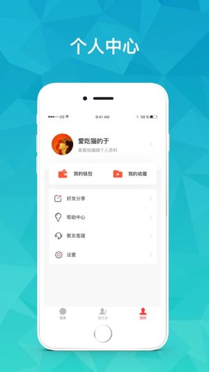 聚友IM app下载手机版图片3