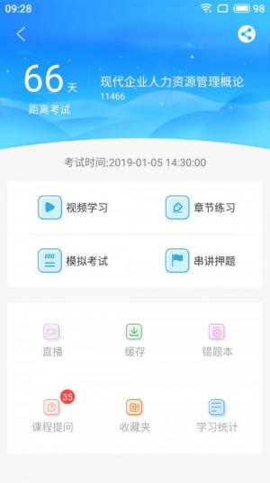 途学网校app官方最新版图片2