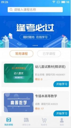 途学网校app官方最新版图片3