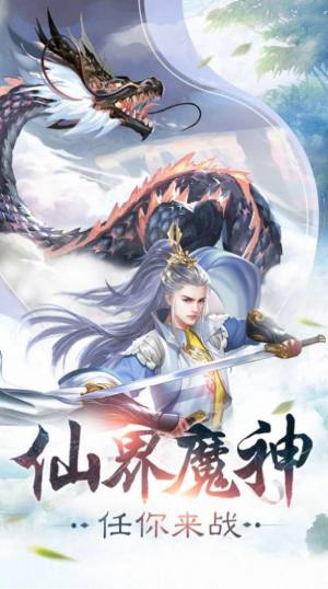 武动封仙诀手游官网安卓版图片1