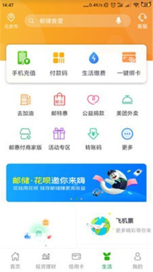 邮储生活app官方版图片1