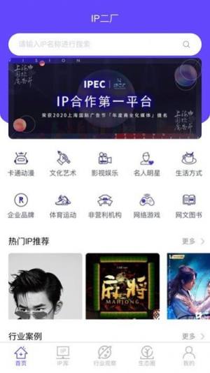 IP二厂app手机版图片3