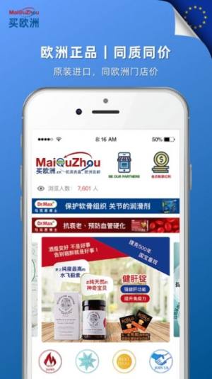 买欧洲app免费正版图片1