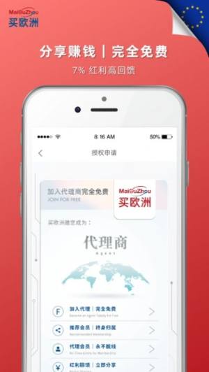 买欧洲app免费正版图片2