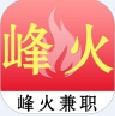 峰火兼职app官方手机版 v1.0.0