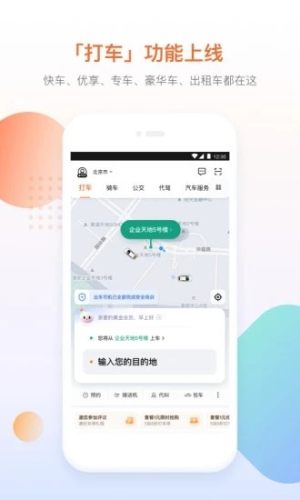 协同打车app手机版图片3