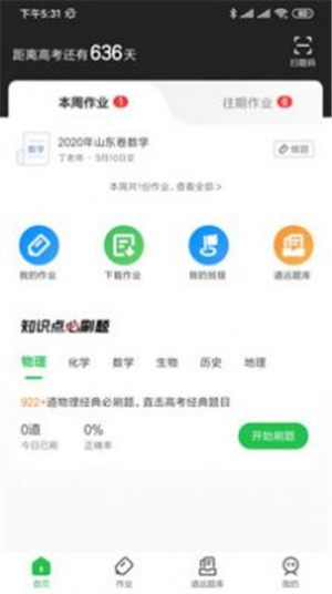 道远作业app软件图片3