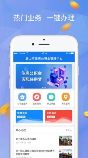 唐山公积金提取网上办理app图片2
