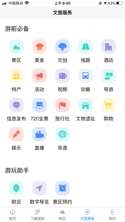 雄安文旅app手机版图片3