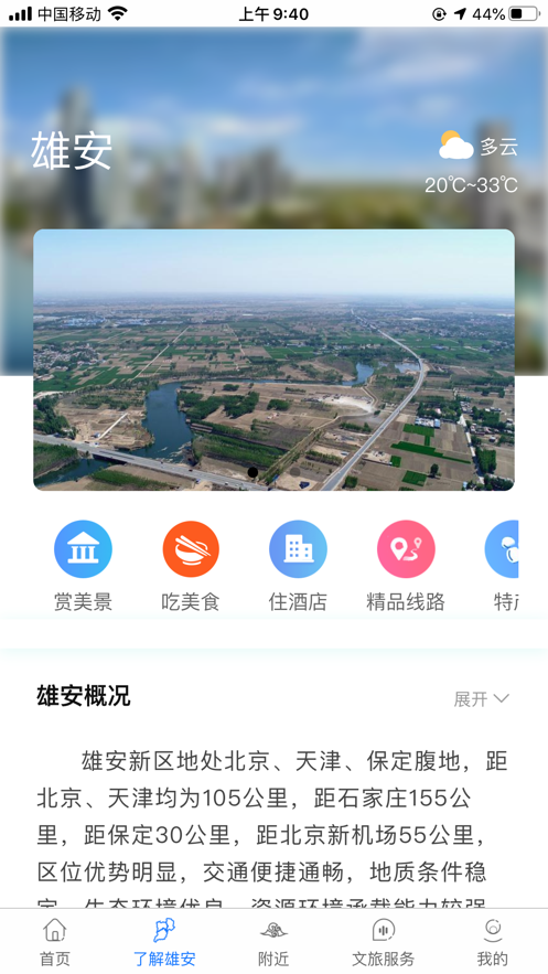 雄安文旅app手机版图片1