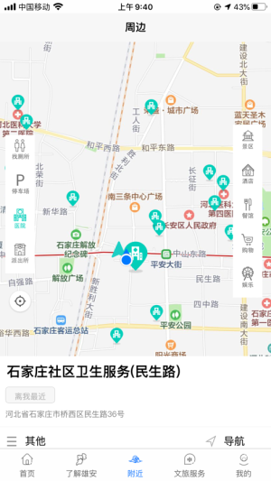 雄安文旅app手机版图片2