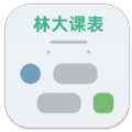 中南林业科技大学林大课表app下载手机版 v4.1.6