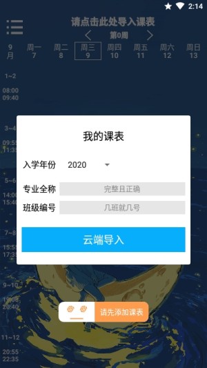 中南林业科技大学林大课表app下载手机版图片2