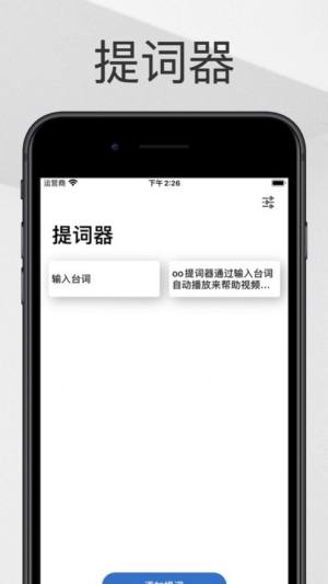 OO提词器app免费安装包图片3