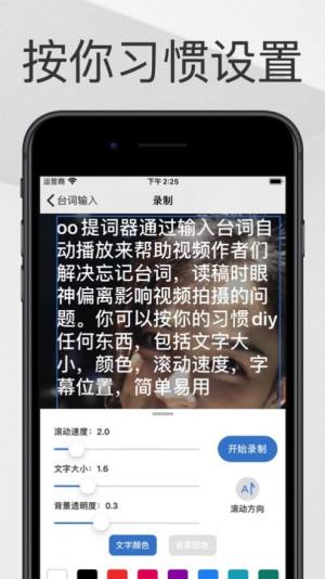 OO提词器app免费安装包图片1