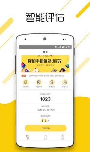 麻利回收app官方手机版图片3