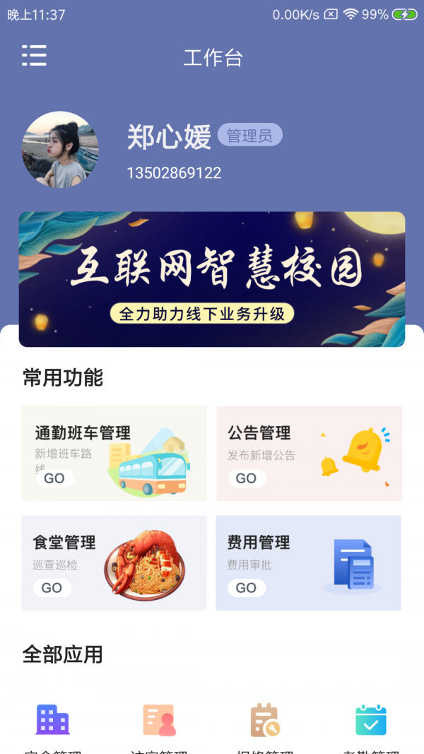 圳视E校行app软件图片2