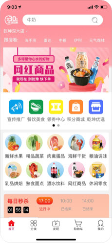 乾坤购物app官方版图片2