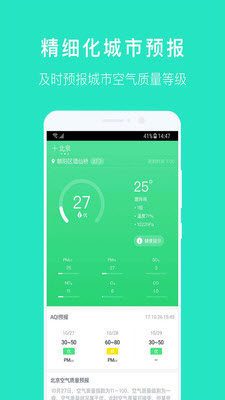 九江市环境空气质量app官方手机版图片1