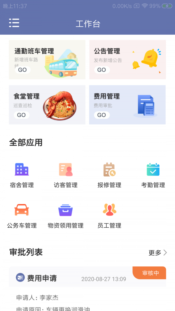 圳视E校行app软件图片3