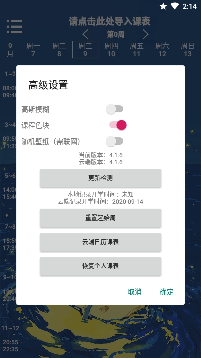 中南林业科技大学林大课表app下载手机版图片1