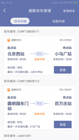 圳视E校行app软件图片1