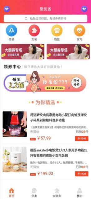 聚优省app手机软件图片2