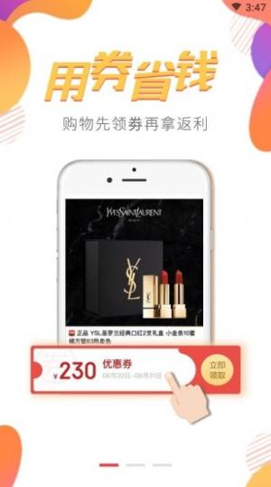 聚优省app手机软件图片3