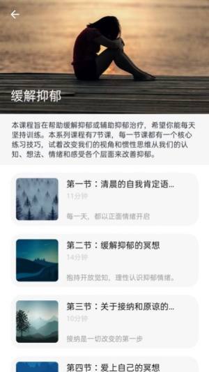 一念减压app免费版安装图片3