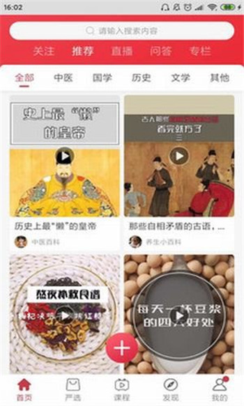 红枣中医app软件图片1